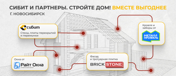 Скидки от партнеров СИБИТ (г. Новосибирск)