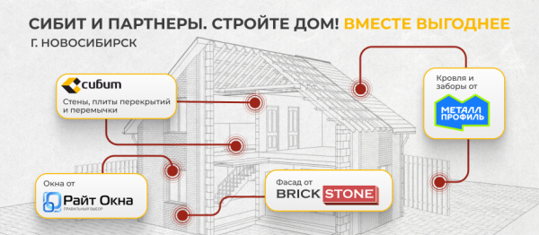 Скидки от партнеров СИБИТ (г. Новосибирск)