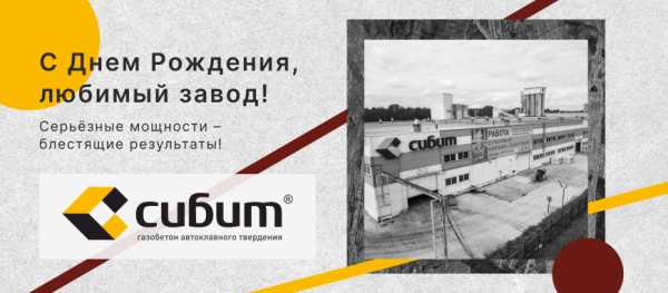31 год заводу СИБИТ!