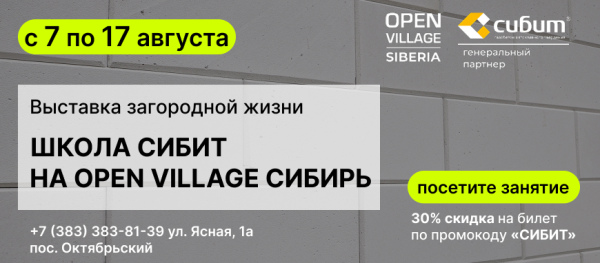 Школа СИБИТ на Open Village Сибирь