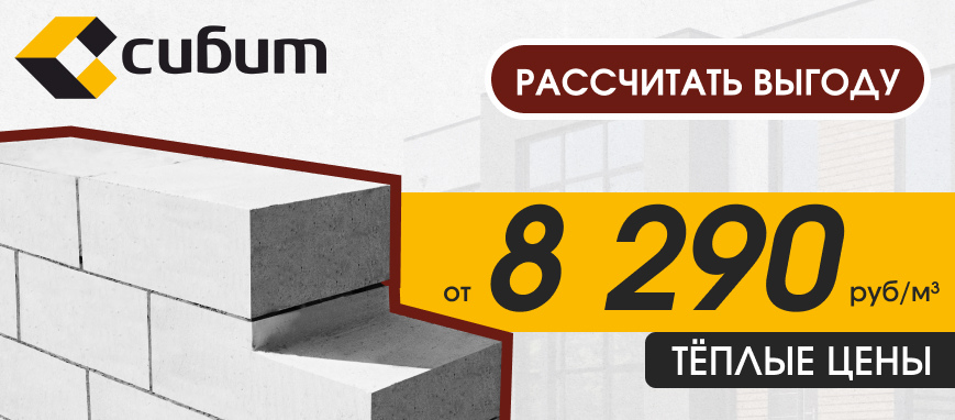 Теплые цены для теплого дома