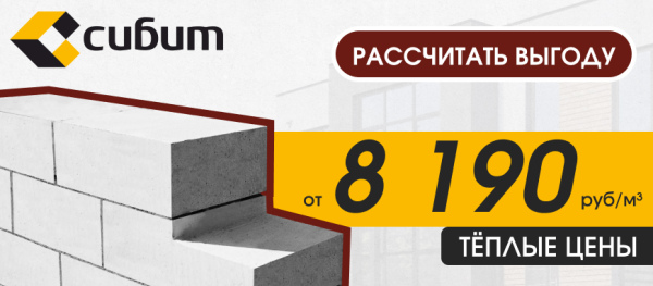 Теплые цены для теплого дома