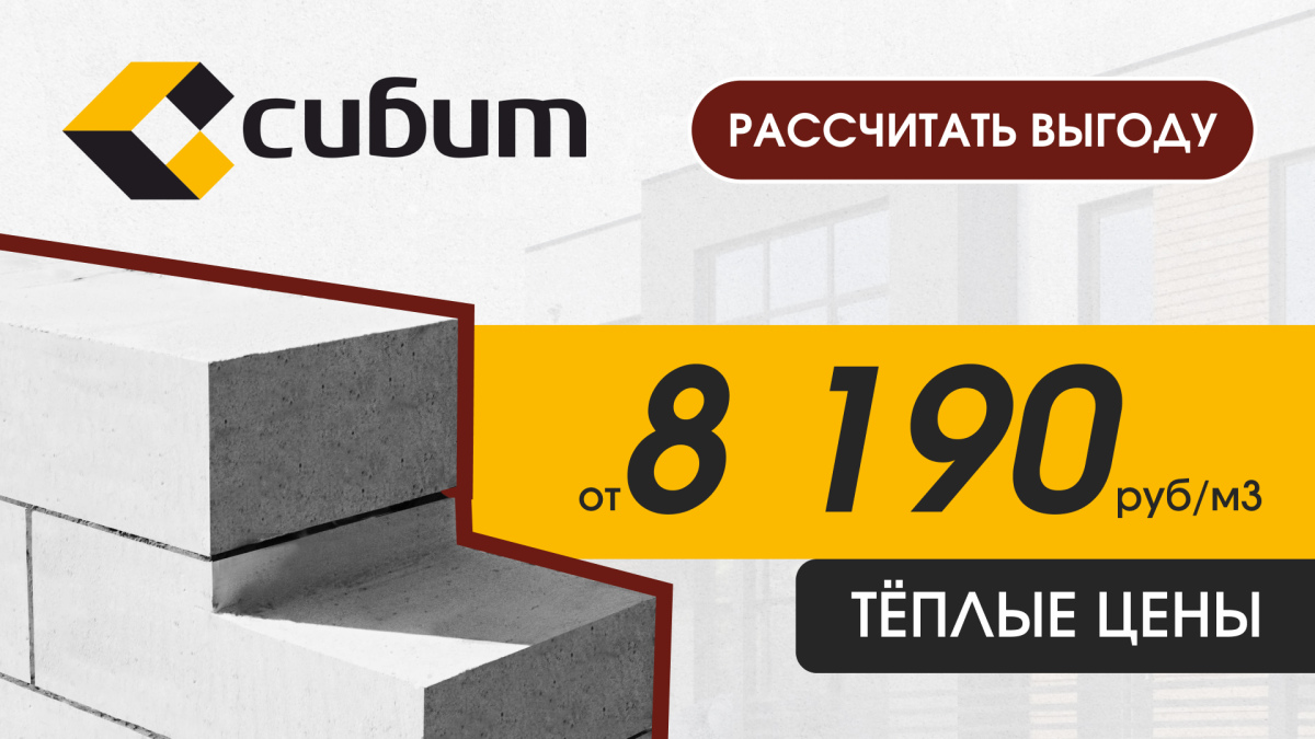 Теплые цены для теплого дома