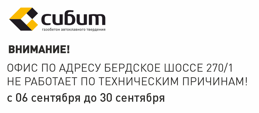 Режим работы шоу-рума по адресу Бердское шоссе 06.09-30.09