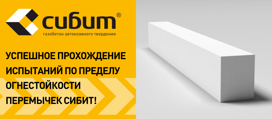 Газобетон Сибит Купить В Барнауле
