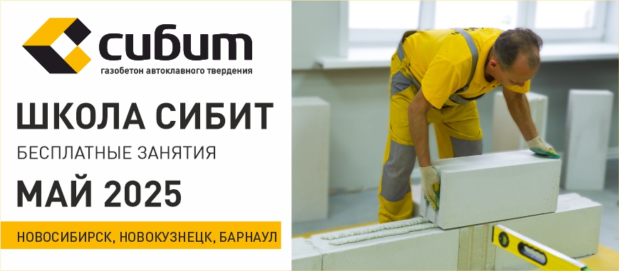 Занятия в школе СИБИТ: май 2025