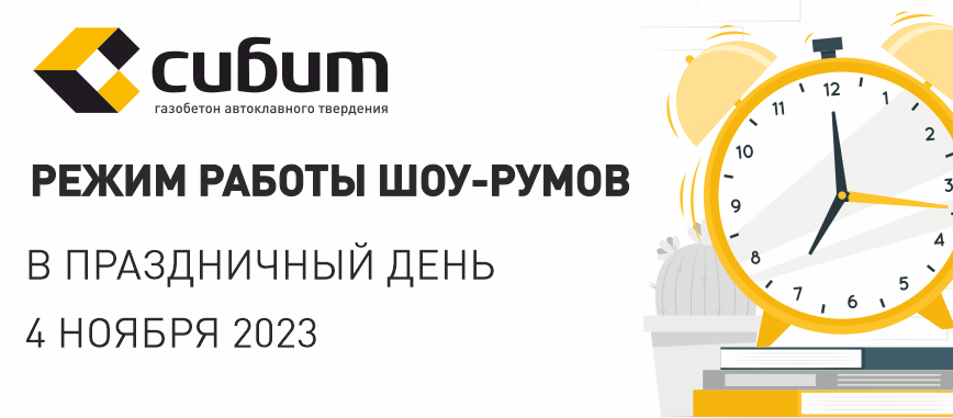 Режим работы шоу-румов 4 ноября 2023